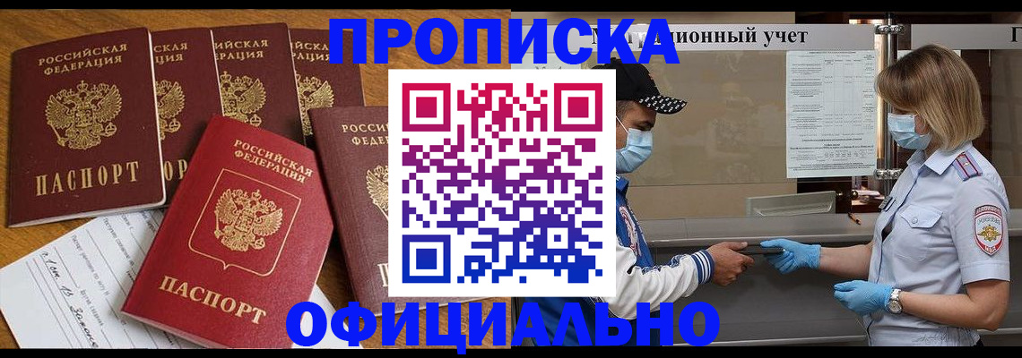 временная регистрация поиск в Железноводске
