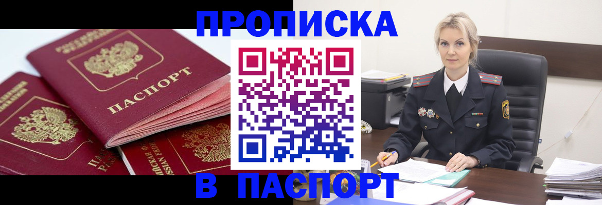 прописка для школы в Железноводске