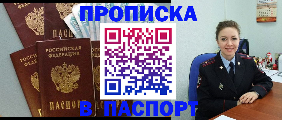 прописка ребенка в Железноводске