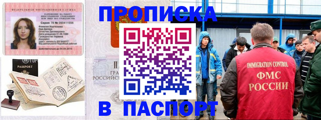 временная регистрация недорого в Железноводске