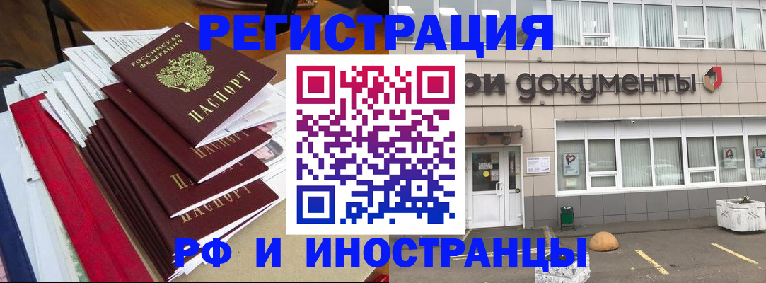 временная регистрация купить в Железноводске
