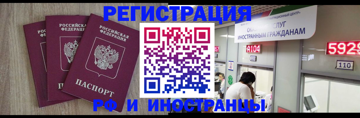 временная регистрация для школы в Железноводске