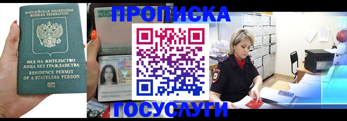 прописка поиск в Железноводске